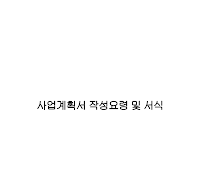 2001년제5차산업기술개발사업계획서 2001년제5차산업기술개발사업계획서